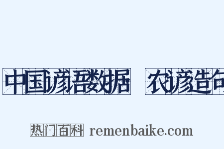 中国谚语数据·农谚造句是什么意思的图片